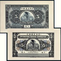 1918年美商花旗银行上海伍两单正、反试模样票各一张