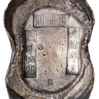 清代山东“东海关 光绪年月 匠鲁协中” 五十两银锭一枚