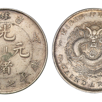 1908年戊申吉林造光绪元宝中心“11”库平七钱二分银币一枚