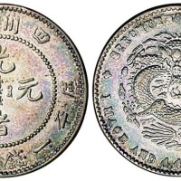 1898年四川省造光绪元宝库平一钱四分四厘银币一枚