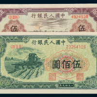 1949年第一版人民币伍佰圆“种地”、“收割机”各一枚