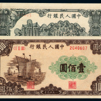 1949年第一版人民币壹佰圆“大帆船”一枚
