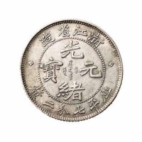 1899年浙江省造光绪元宝魏碑体库平七分二釐银币一枚