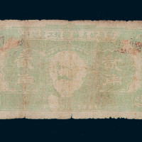 1932年鄂豫皖省苏维埃银行马克斯像贰角纸币一枚