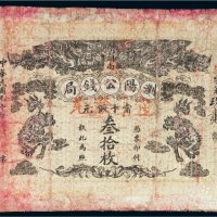 民国元年（1912年）湖南浏阳公钱局当十铜元叁拾枚