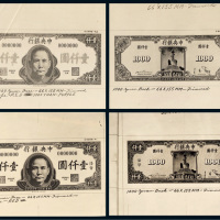 中央银行壹仟圆样票照片一组四张
