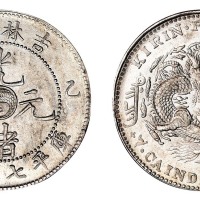 1905年乙巳吉林省造光绪元宝太极图库平七钱二分银币一枚