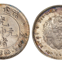 1894年福建省造光绪元宝一钱四分四厘银币一枚