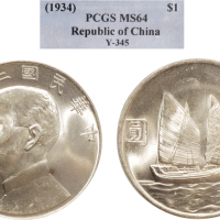 民国二十三年（1934年）孙中山像壹圆银币（LM110）
