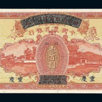 民国二十六年四川省政府建设库券改中国农民银行壹佰圆样票一枚