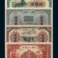 1949年第一版人民币样票伍佰圆“农民与小桥”、“正阳门”、“收割机”、“种地”各一枚