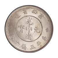 1909年云南省造宣统元宝库平三钱六分银币、1911年新版云南省造光绪元宝库平三钱六分“边花圈中圈”、“细尾短爪”版式、一钱四分四厘“火珠小口、含珠”版式银币各一枚