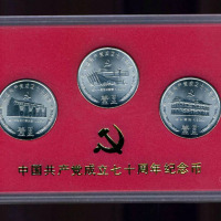 1991年中国共产党成立七十周年纪念壹圆套装样币 完未流通