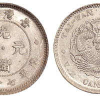 1893-1894年台湾制造光绪元宝库平七分二厘银币一枚