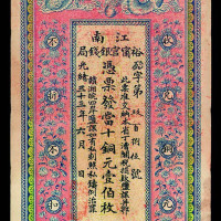 光绪三十三年（1907年）江南裕宁官银钱局铜元券壹伯枚一枚