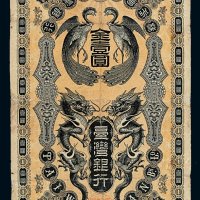 日占台湾时期台湾银行龙凤金券金壹圆一枚