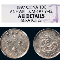 1897年安徽省造光绪元宝七分二厘银币（LM197）
