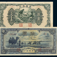 1938-1945年蒙疆银行纸币壹角 拾圆 百圆各一枚 伍角连号二枚