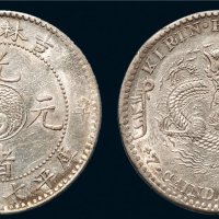 辛丑（1901年）吉林省造光绪元宝七钱二分银币（LM536）