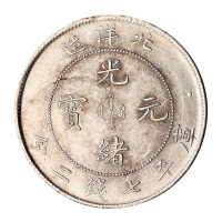 光绪二十六年北洋造光绪元宝库平七钱二分银币一枚