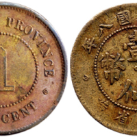 民国八年（1919年）广西省造壹仙铜币二枚