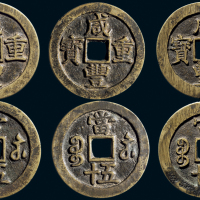 “咸丰重宝”背“宝苏当五十”一组五枚