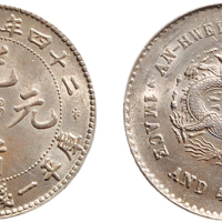 二十四年（1898年）安徽省造光绪元宝一钱四分四厘银币（LM205）