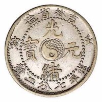 1902年壬寅吉林省造光绪元宝太极图库平七分二釐银币二枚