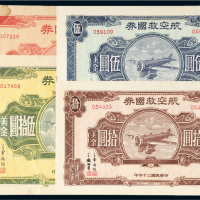 民国三十年（1941年）航空救国券美金伍圆、拾圆、伍拾圆、壹佰圆各一张