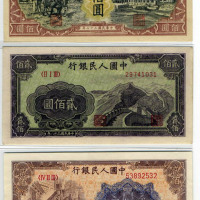 1949年第一版人民币壹佰圆耕地与工厂、贰佰圆炼钢、贰佰圆长城各一枚（无图）