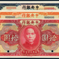 民国十五年（1926年）中央银行壹圆、伍圆、拾圆样票各一枚