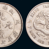 1898年戊戌江南省造光绪元宝库平七钱二分银币一枚