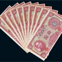 民国三十二年（1943年）中央储备银行拾圆一组十枚
