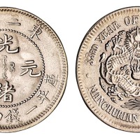 1907年东三省造光绪元宝库平一钱四分四厘银币一枚