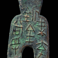 战国梁充釿金（百）当寽一枚