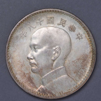 民国十八年孙中山像英国版壹元样币一枚