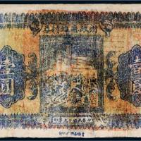 民国十九年（1930年）财政厅维持券青海壹圆