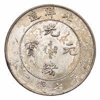 光绪三十四年北洋造光绪元宝库平七钱二分银币一枚