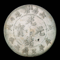 1898年戊戌江南省造光绪元宝库平七钱二分银币一枚