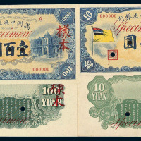 1932年满洲中央银行五色旗图壹圆流通券一枚 伍圆 拾圆 壹佰圆正 反单面印刷样本各一枚