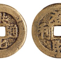 清代“洪化通宝”背“发财顺利”铜质开炉花钱一枚
