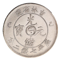 乙巳吉林省造光绪元宝太极图库平七钱二分银币一枚