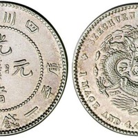 1898年四川省造光绪元宝库平一钱四分四厘银币一枚