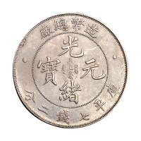 1908年造币总厂光绪元宝库平七钱二分银币一枚