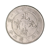 壬寅江南省造光绪元宝库平七钱二分银币一枚