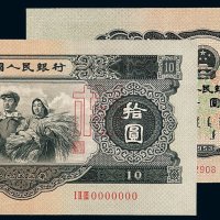 1953年第二版人民币拾圆样票一枚