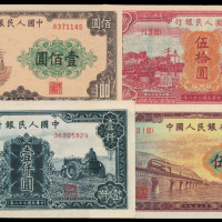 1948-1954年第一版人民币全套五十四枚（不包括少数民族文字六种）