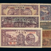 豫鄂边区建设银行纸币一组七枚