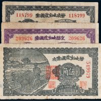 民国三十年（1941年）地方流通券一组三枚