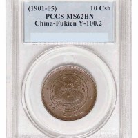 1901-1905年福建官局造光绪元宝十文铜币一枚